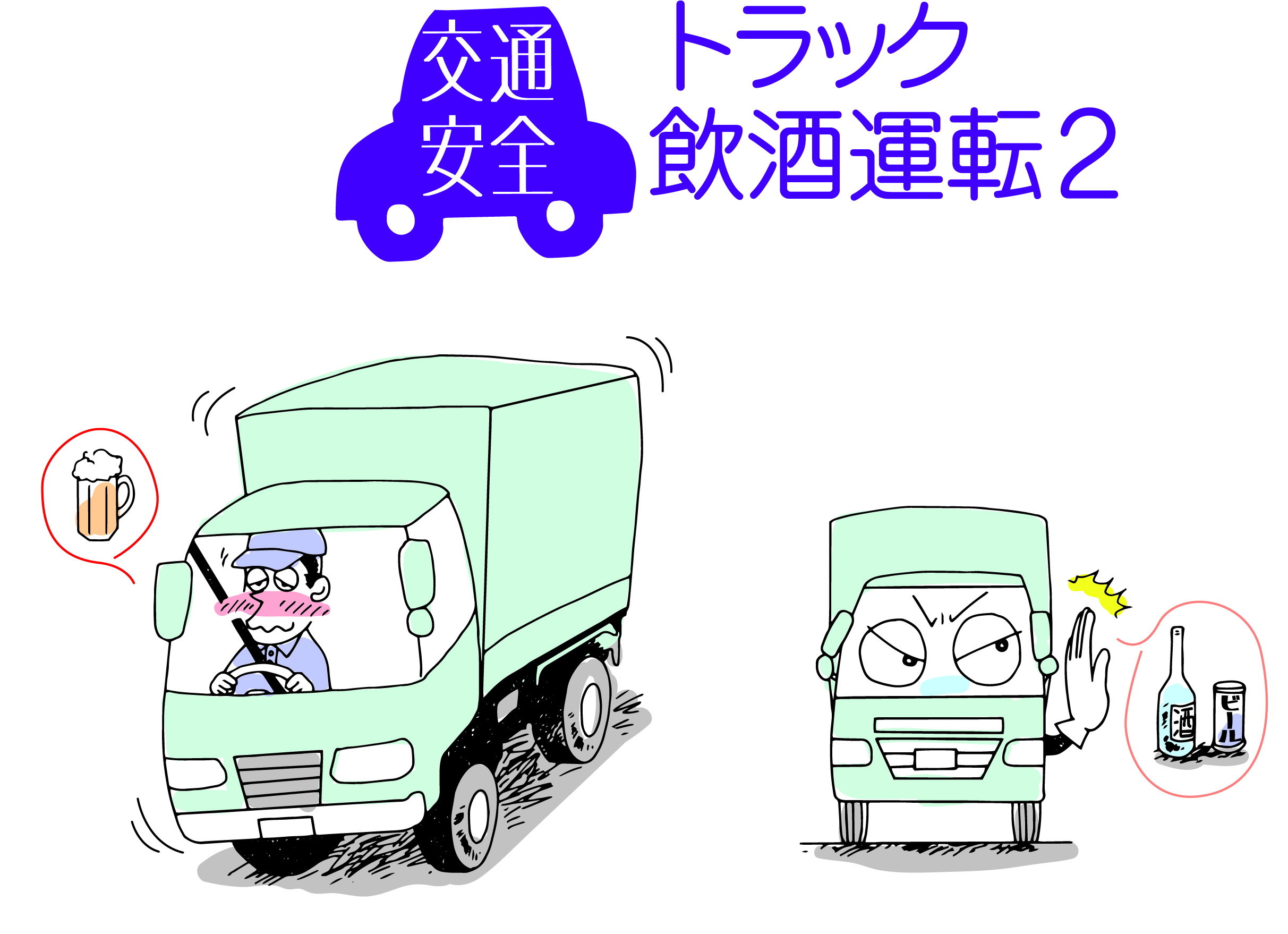 運転 運転