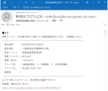 速度超過の発生時もメールで即時通知します