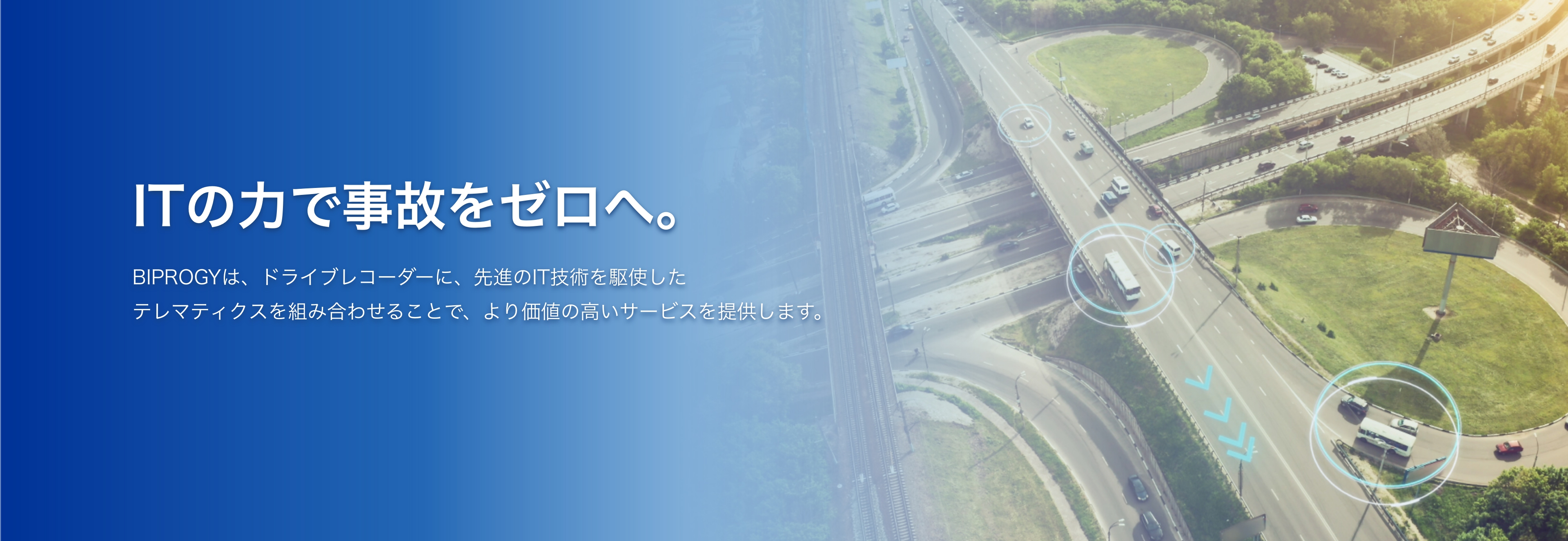 無事故プラグラムDRは、ドライバーの安全運転意識向上による事故削減に貢献する法人向けサービスです。